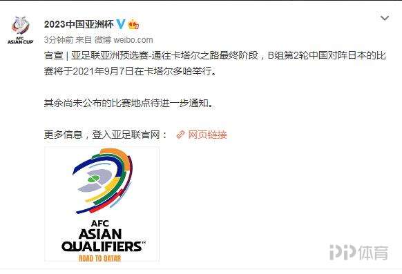亚洲12强赛(亚足联官方：12强赛中国对阵日本将在多哈进行 9月7日开战)