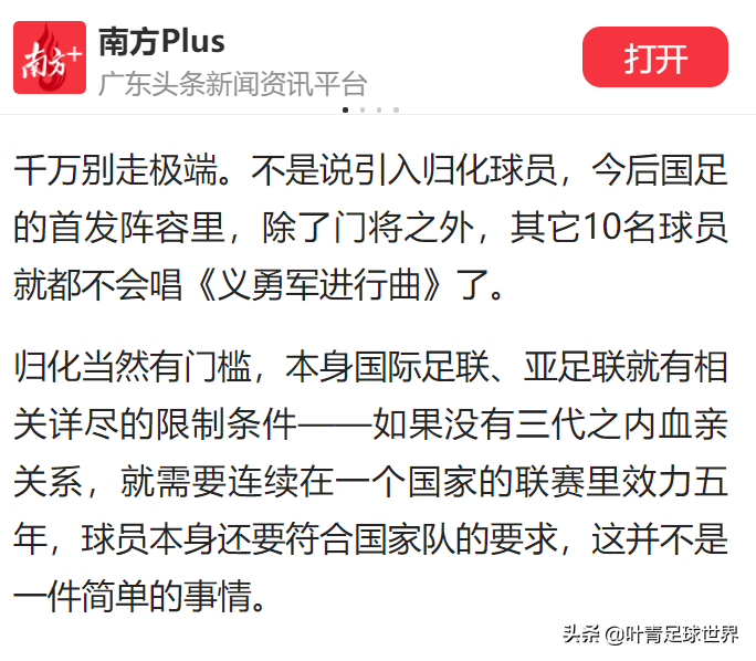 归化不是洪水猛兽(粤媒：归化不丢人但千万别走极端，拯救中国足球只有一条路)