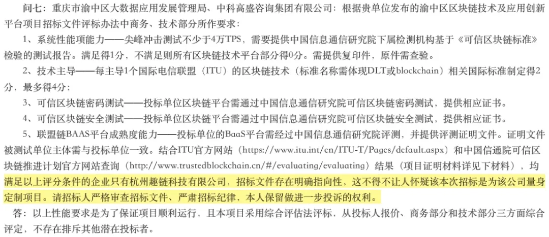 獨家｜重慶5800萬區塊鏈招標項目被指為趣鏈量身定制 火鏈兩次陪跑