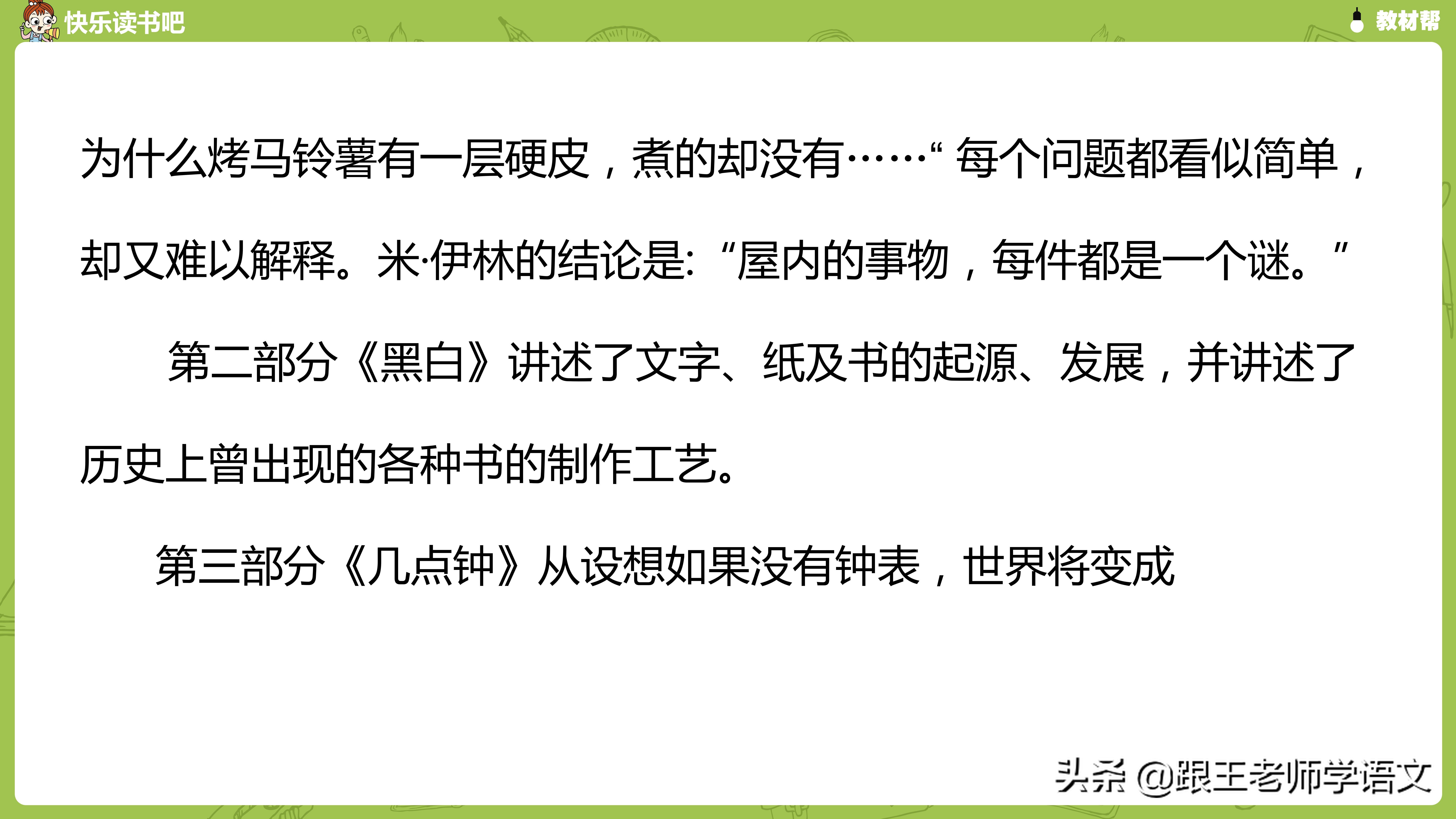 部编版四年级下册语文快乐读书吧《十万个为什么》知识点+图解
