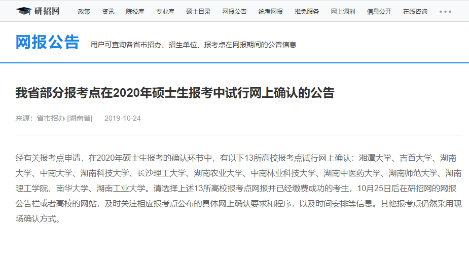 重大变化！湖南13个报考点试行网上确认