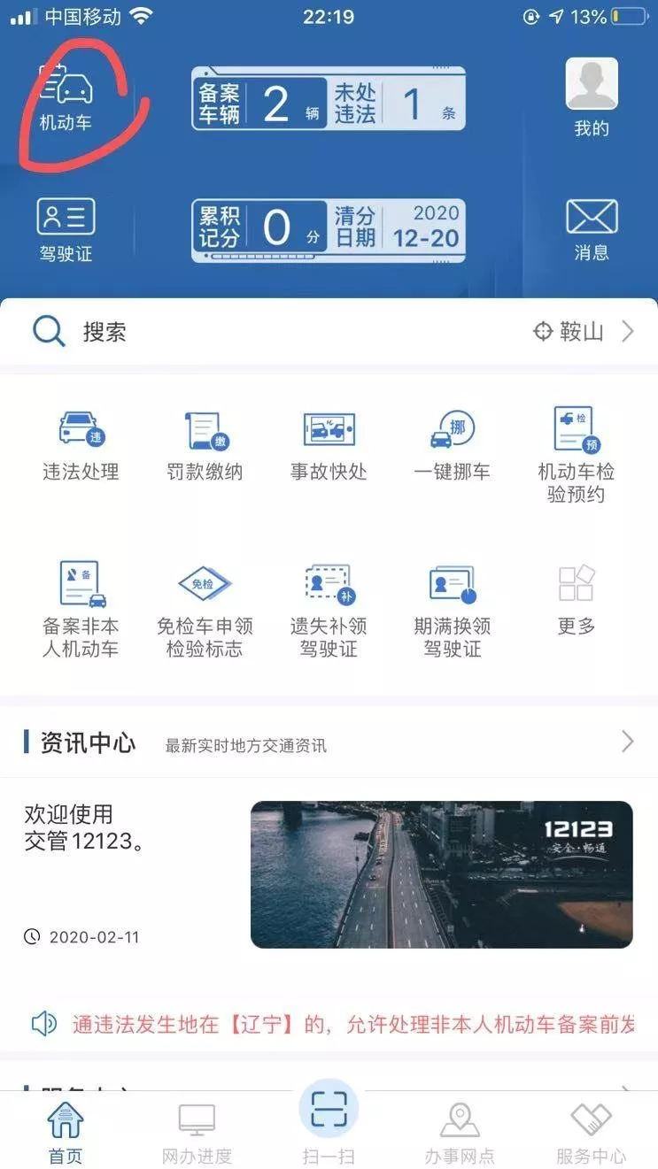鞍山车辆违章查询,鞍山车辆违章查询官网