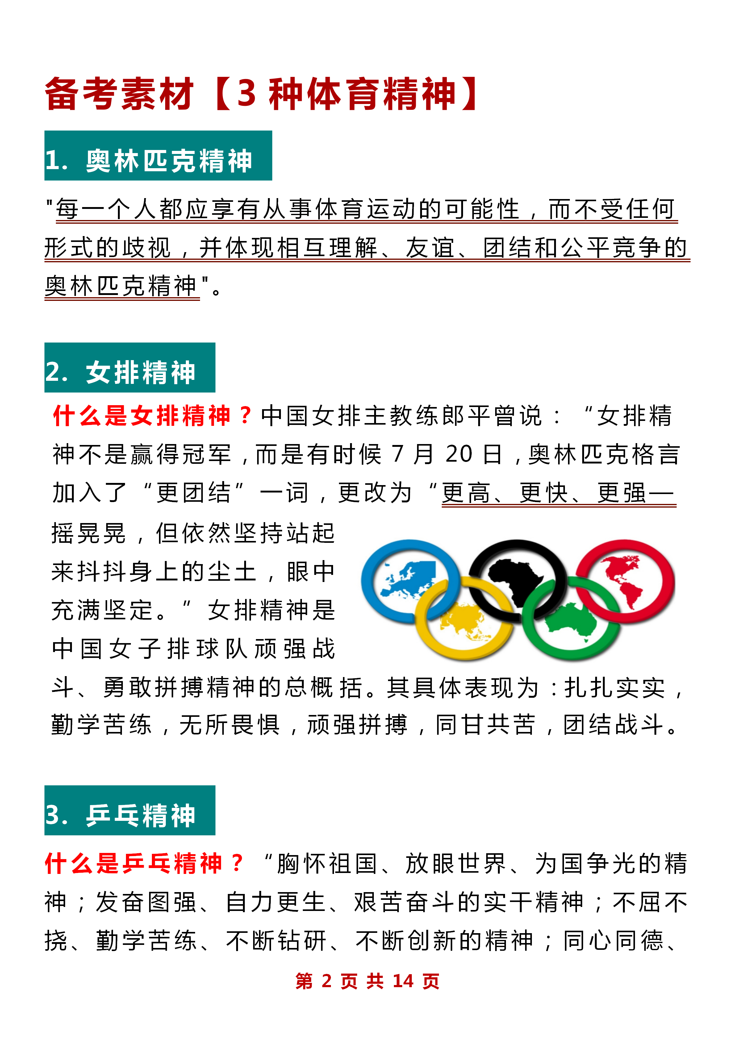 奥运会体育精神有哪些（奥运会作文素材：3大体育精神、5大人物事例、10句王者语录）