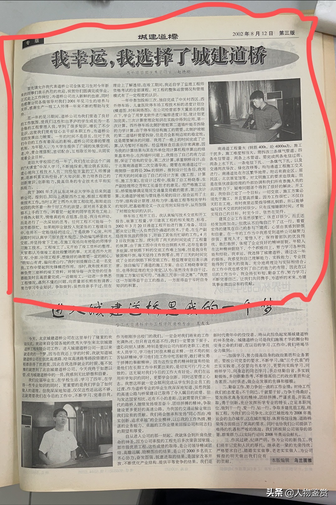 2001届大学毕业生赵德刚向母校东北林业大学的毕业20年述职