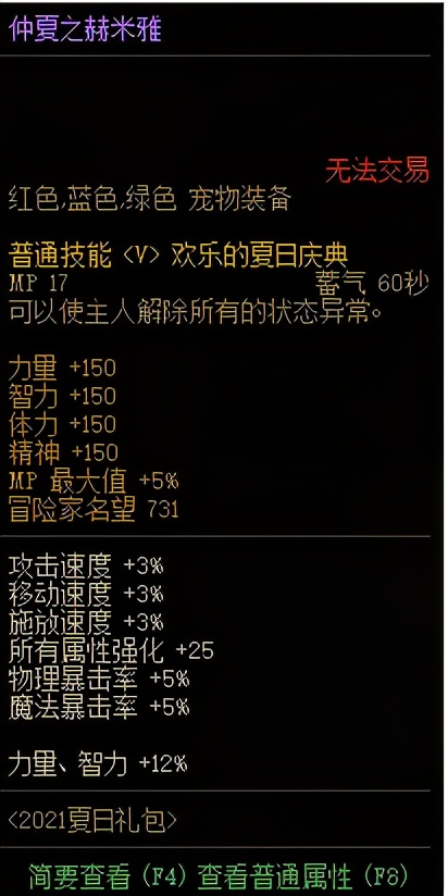DNF：夏日礼包亮点分析，合理分配才是王道