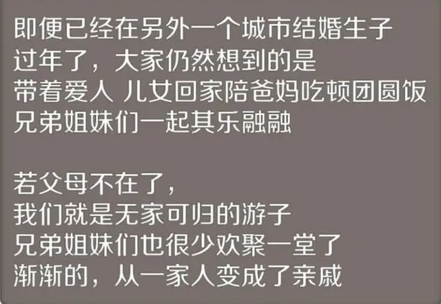 爹娘在，兄弟姐妹是一家；爹娘去，兄弟姐妹是亲戚（句句戳心）