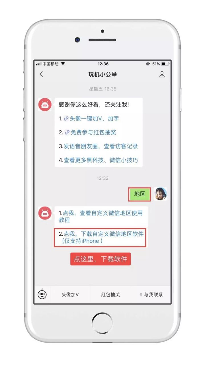 微信地区自定义修改，想改成什么都行