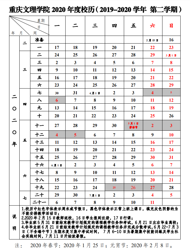 新大一这里集合！重庆十大高校校历出炉