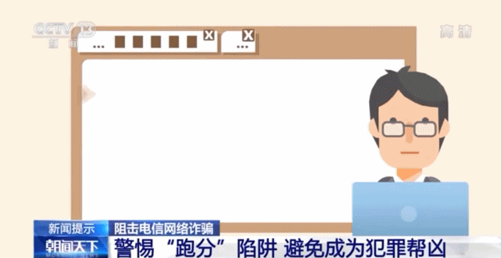 “跑分”“菜商”“水房” 电信诈骗黑话大揭秘！