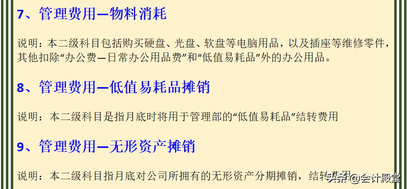 管理费用为什么总是出问题？先别急，送你管理费用明细科目大全