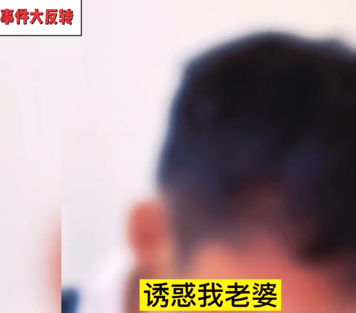 妻子确实与邻居发生性关系，“躲衣柜修水龙头”事件男主人：我还想跟她继续过下去