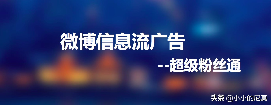 微博10元推广有用吗 微博推广有用吗