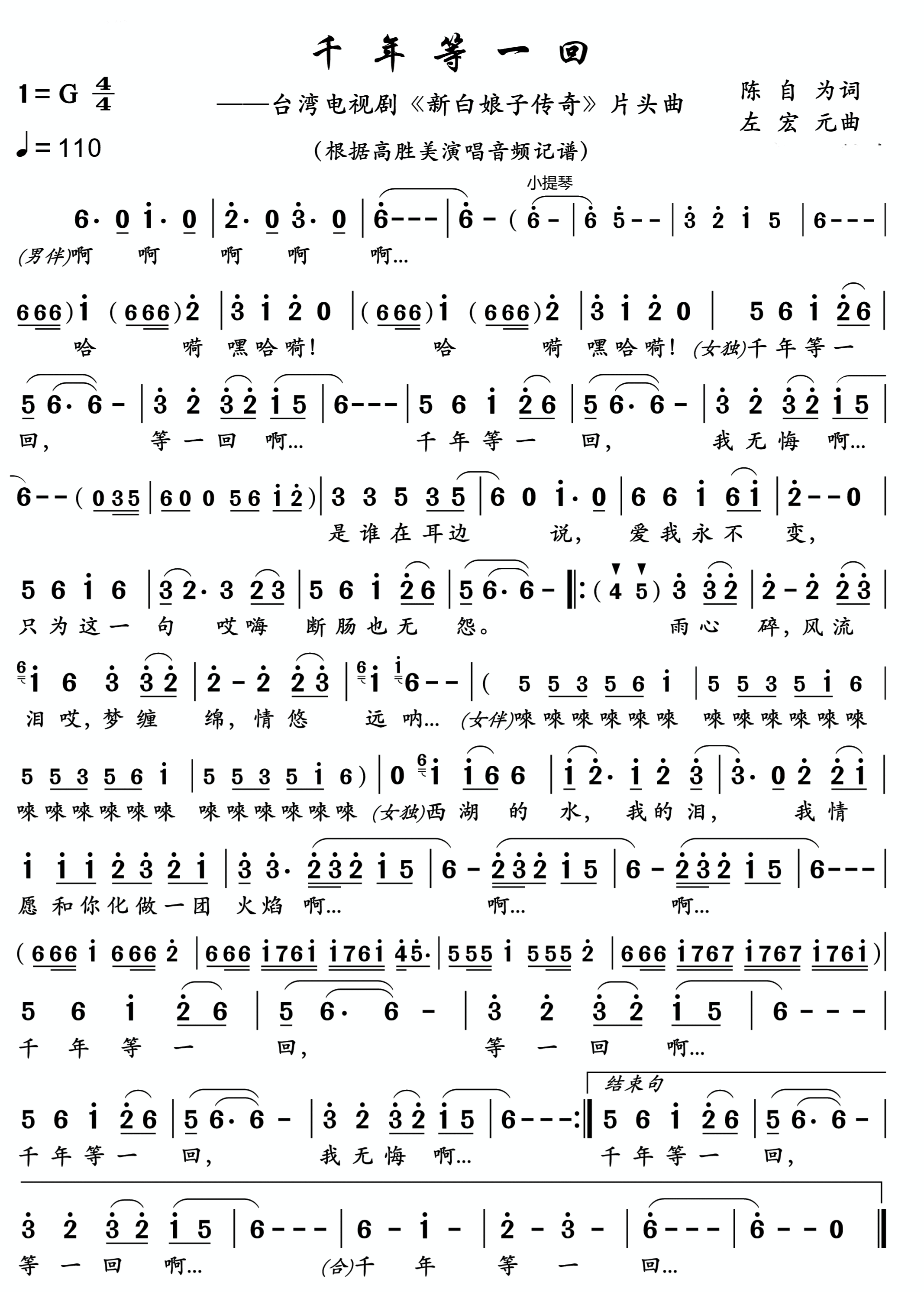 前世今生简谱,前世今生钢琴谱