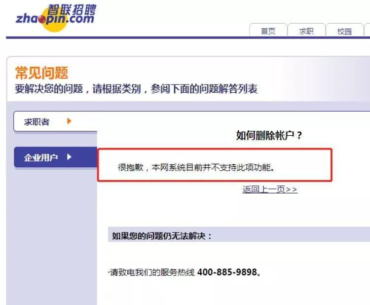 智联招聘注销（用智联招聘求职）