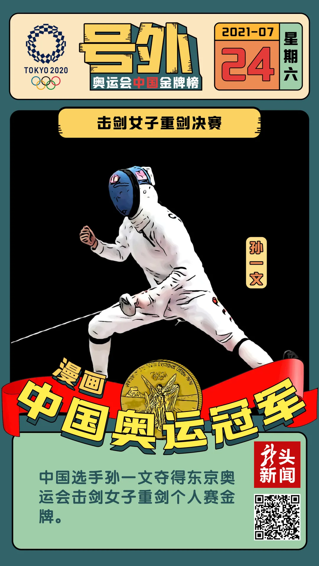 奥运会男女混双是哪一届（请接收“关于本届奥运会的4个知识点”）