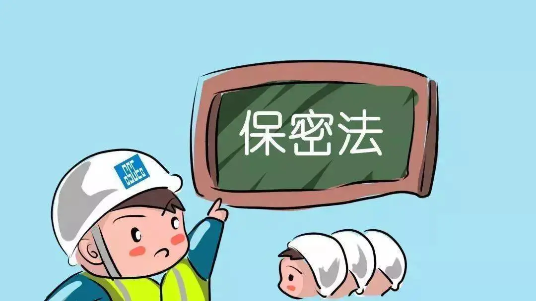 新保密法,新保密法自几年几月几日实施