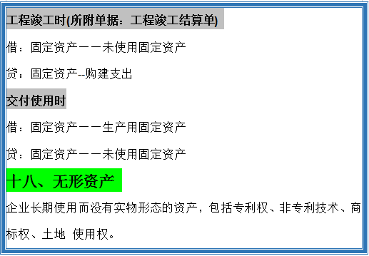 房地产老会计宋姐分享：超全房地产会计分录，学会再也不用加班