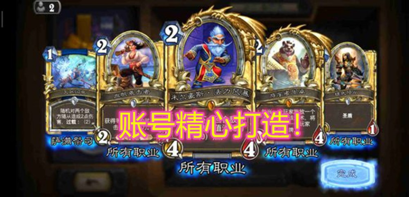 炉石账号交易有盲区，号商惯用伎俩别再上当，你都知道几个？
