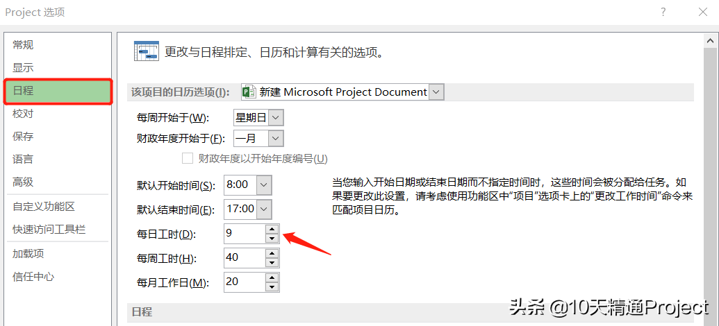 为什么Project软件中任务的完成时间比你想的晚一天？