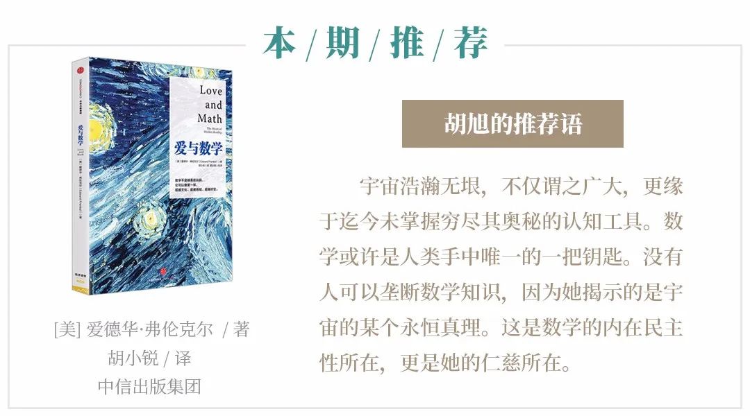 《爱与数学》的启示：仁慈并非面目可亲，只在渡人过坎