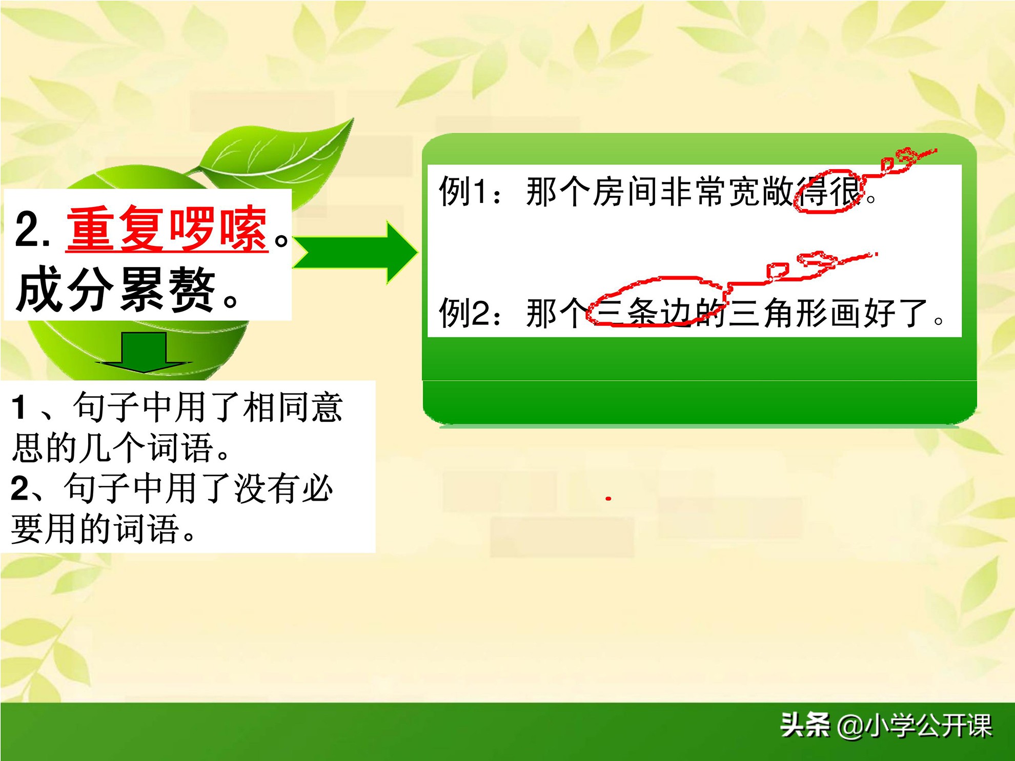 小学语文｜常见病句的类型分析及修改方法+练习（含答案）