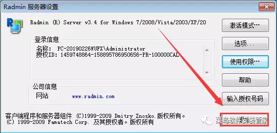 RadminViewer3.4安装包免费下载附安装教程