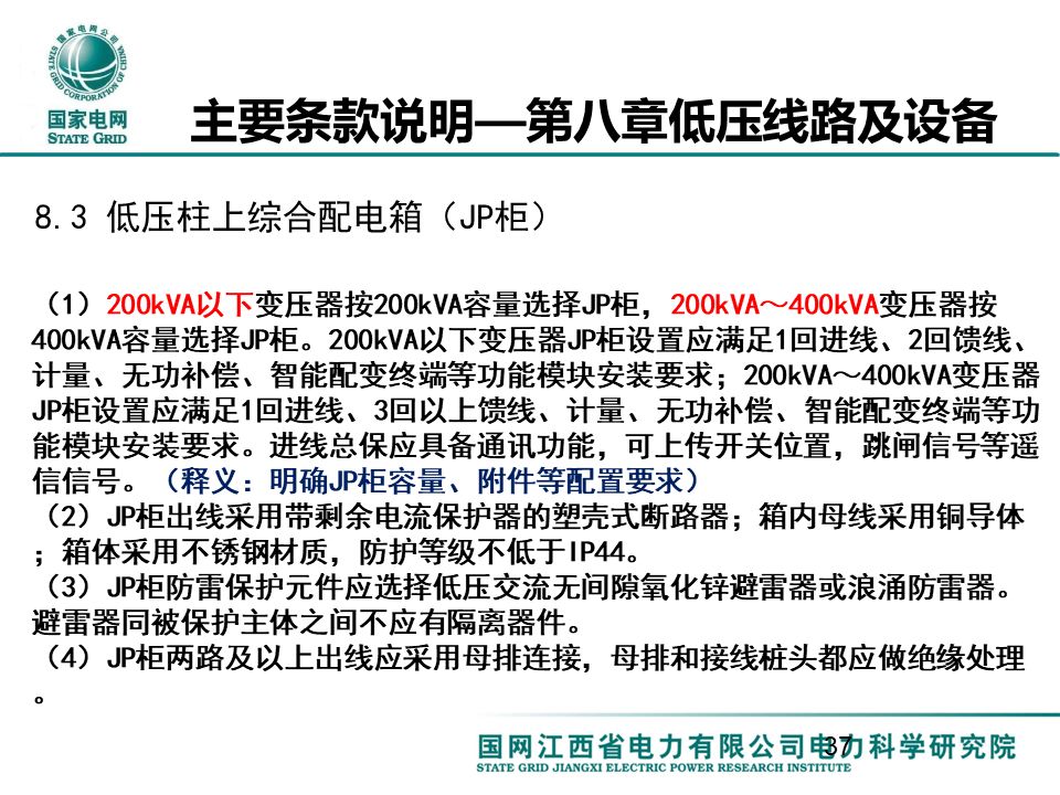 配电一、 二次设备配置选型技术要点讲解