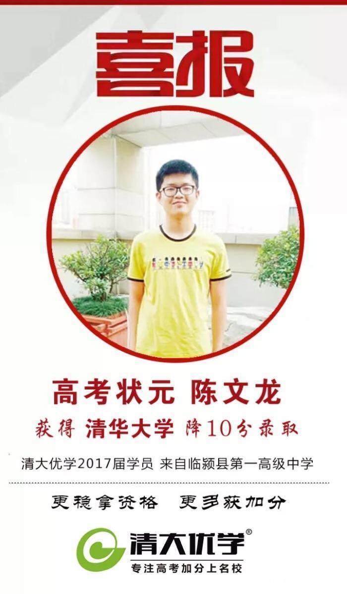 三年前河南理科状元陈文龙:不靠拼爹靠自己,生子当如孙仲谋?