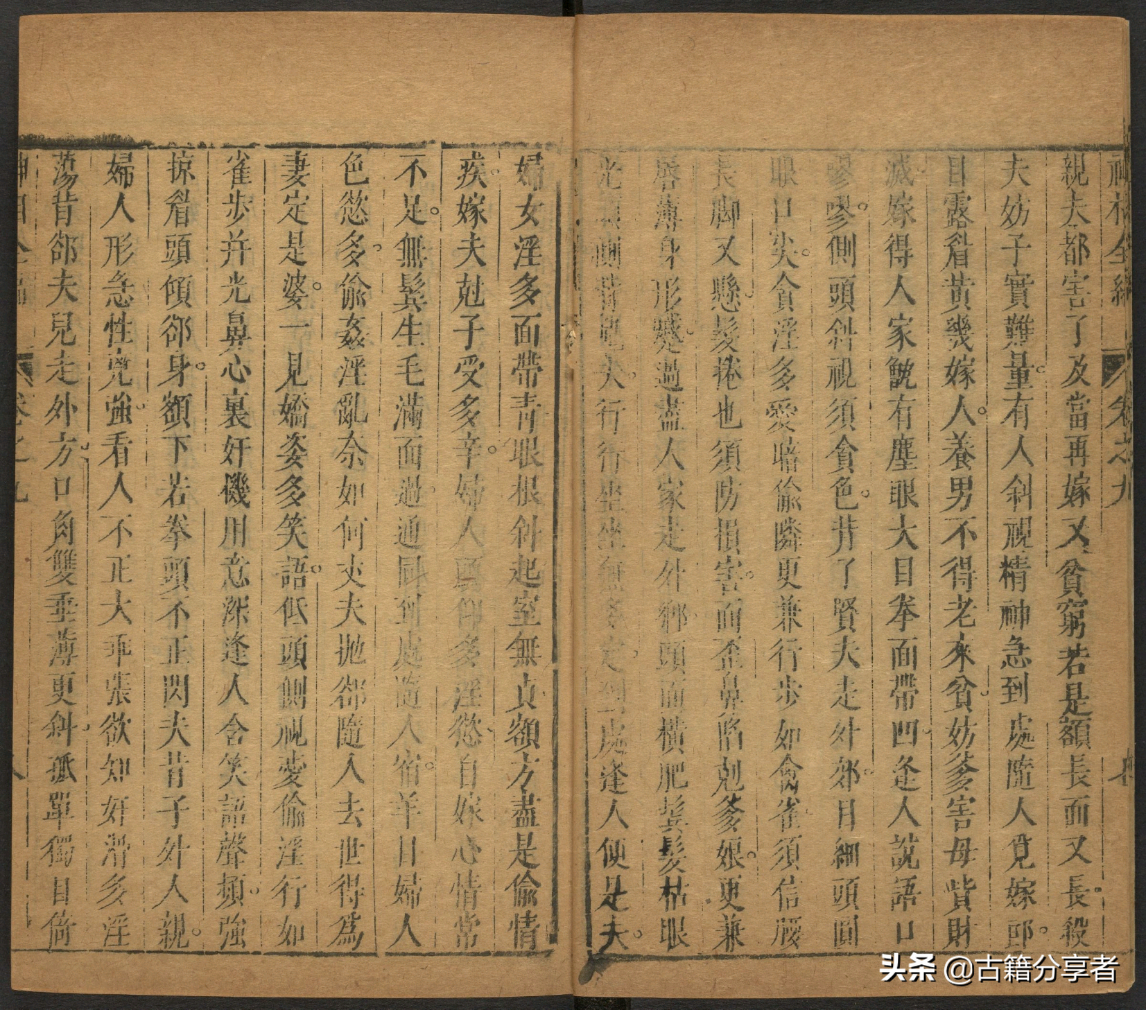 （神相全编） 卷九 古籍 相术之书