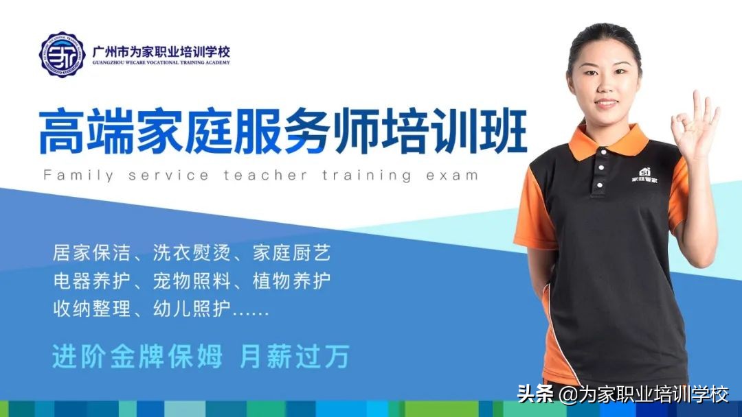 这个家政培训学校太厉害了！为家职业培训学校简介