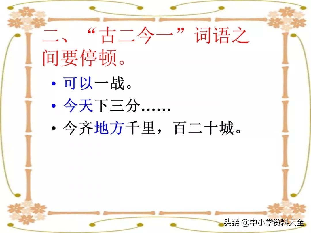 中考复习：文言文句子朗读节奏划分(共28张PPT)（附电子版）