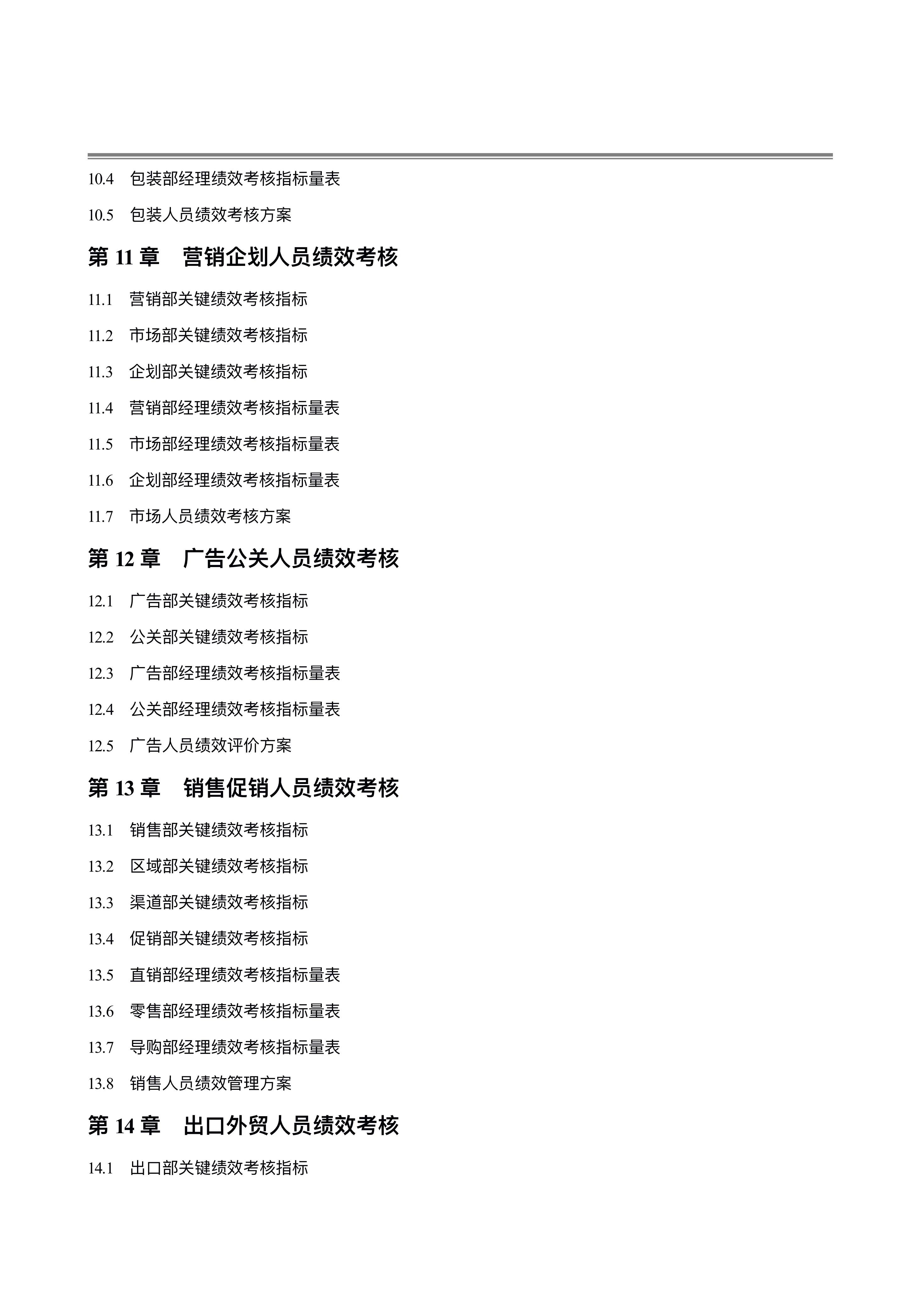 绩效考核指标,绩效考核指标有哪些