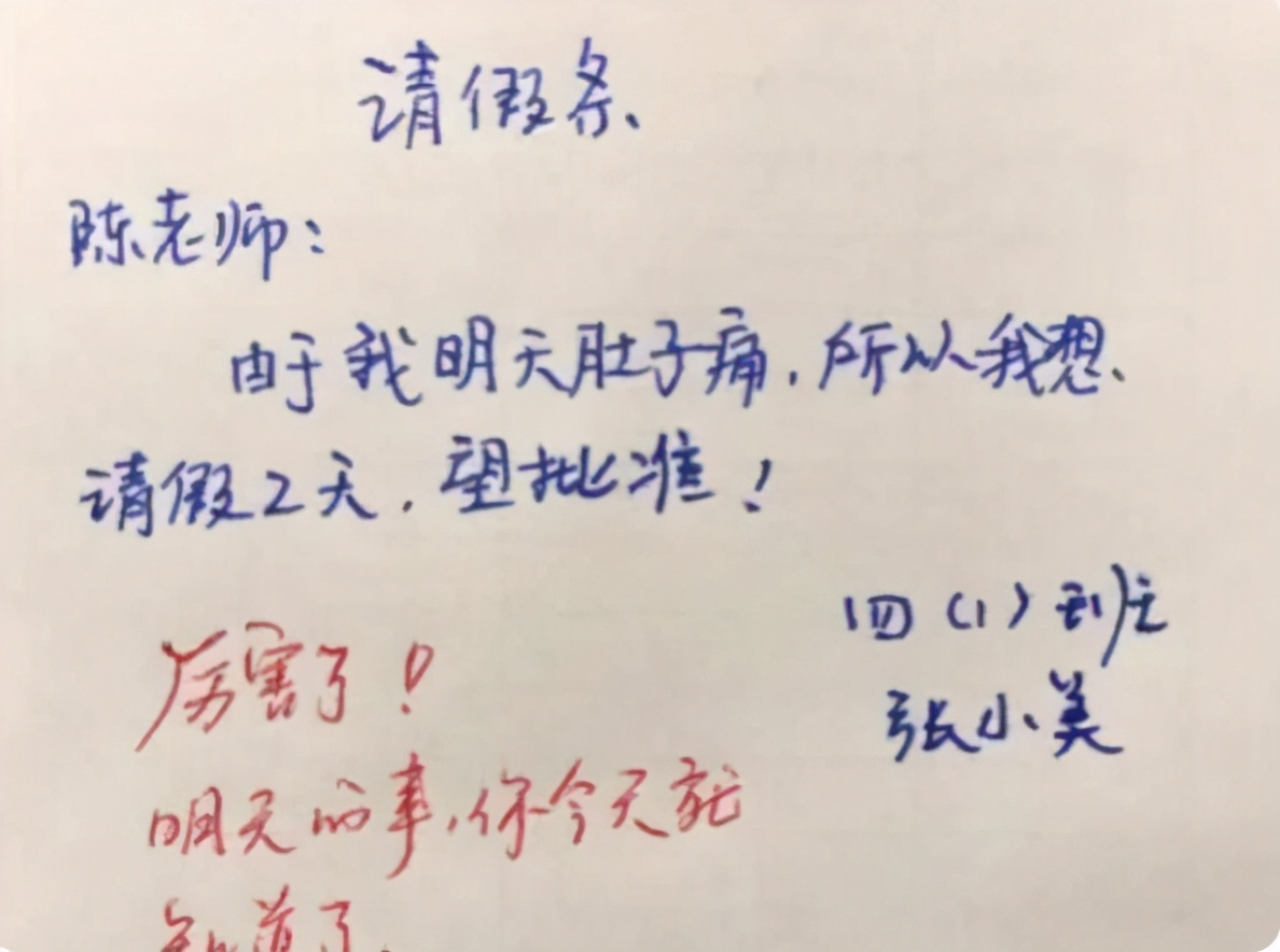 大学生奇葩“请假条”火了，辅导员哭笑不得：这假我能给批吗？