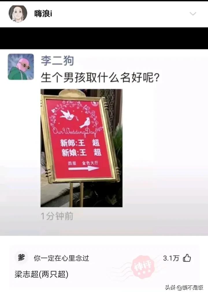 爆笑合集：你听过男友最敷衍的话是什么！神评看这里