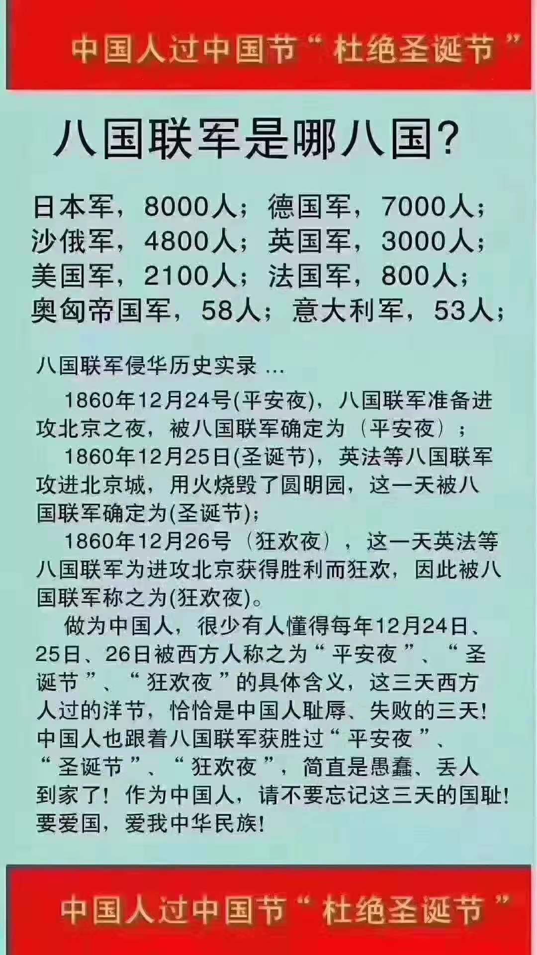 火烧圆明园是哪一天这句话错在哪