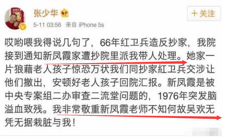 没想到，张少华竟“骗”了全国观众27年