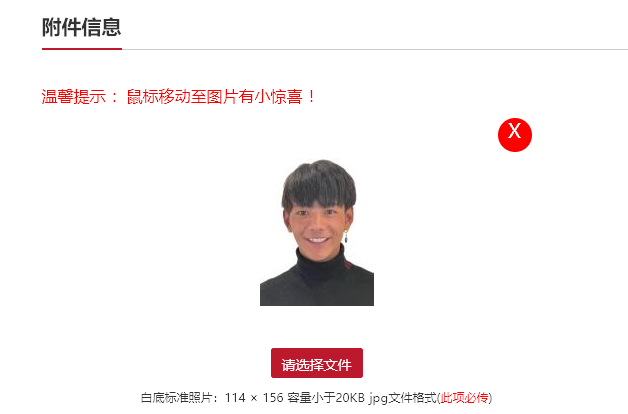 「会计照片」北京市会计人员信息采集上传照片要求及处理方法