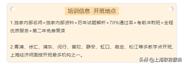 2020年上海市经济师培训服务