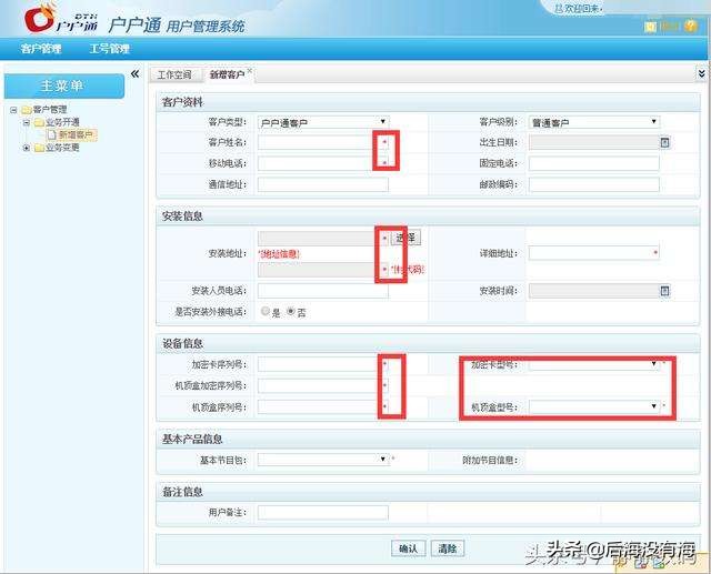 网友们最着急解决的户户通《位置信息改变》问题，我来帮助大家