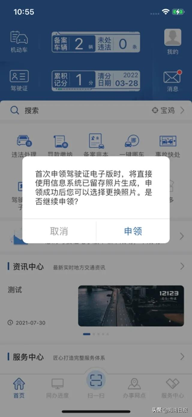 10月20日起,海南各地陆续启用电子驾驶证,附申领方式和要求