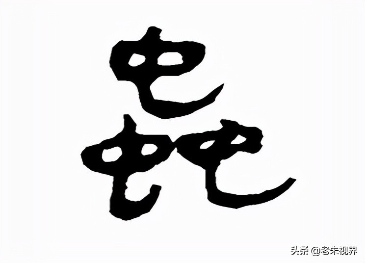 蟲字旁的有什麼字(蟲:漢字的起源與演變(小學一年級語文生字 第35集))