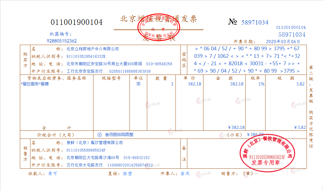 房产会计其实一点都不难！98笔房产账务处理，摸透即可独立上手