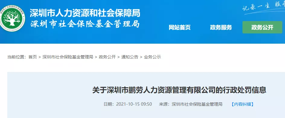 严惩代缴社保！已有公司被查