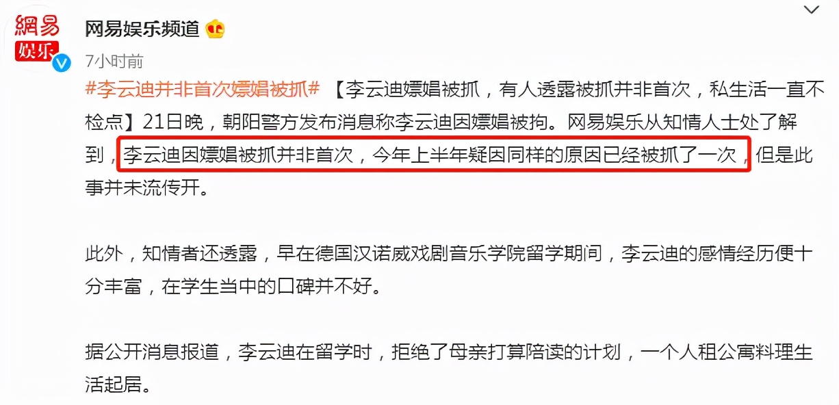 李云迪商务代言高达12个，或面临巨额索赔，被曝并非首次嫖娼被抓