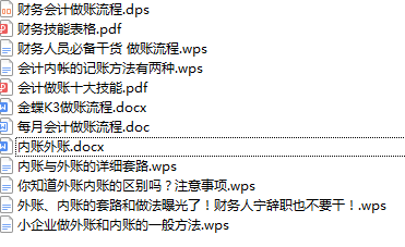 财务总监：做财务，你连财务内账和外帐都不懂，那你离失业不远了