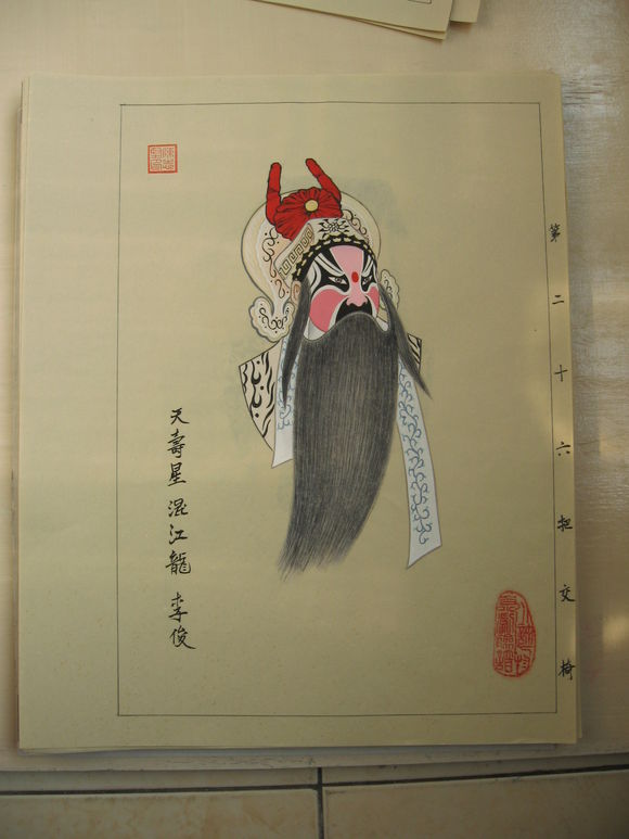 水浒人物京剧脸谱《一百单八将》之36天罡星｜陈志坚作品原稿欣赏