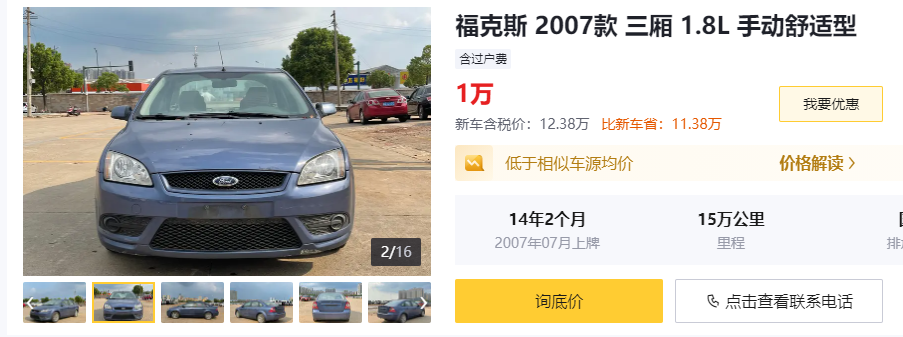 谁才是真正的平价战斗机？盘点最值万元二手车，有你中意的嘛？