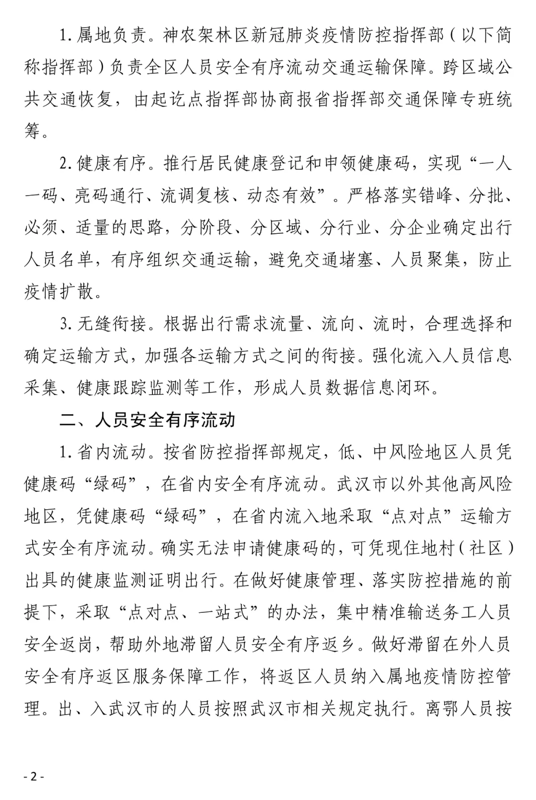 湖北复工,湖北复工复产政策