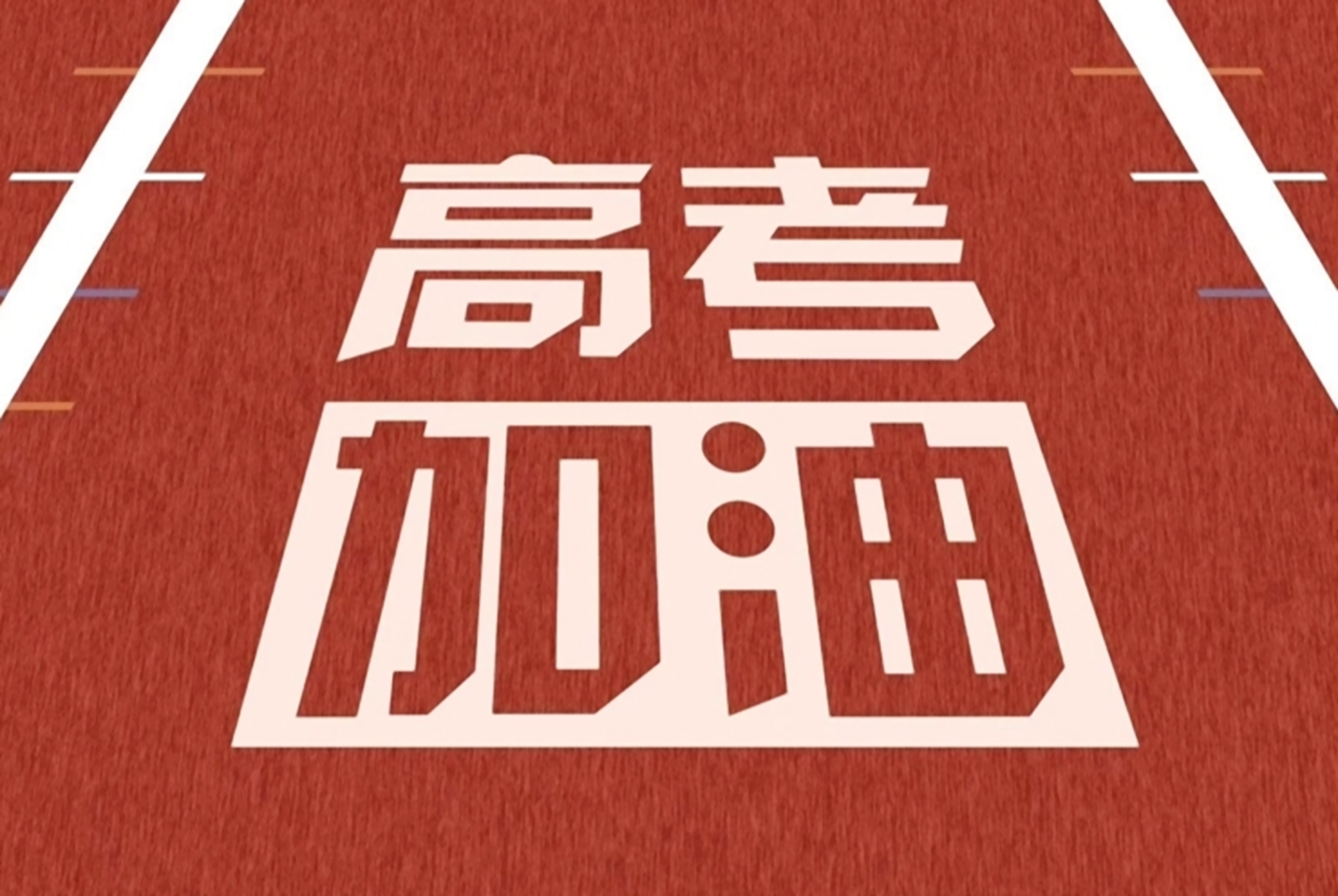 河北这所大学，知名度不高但却适合“捡漏”，可谓是中等生的福音