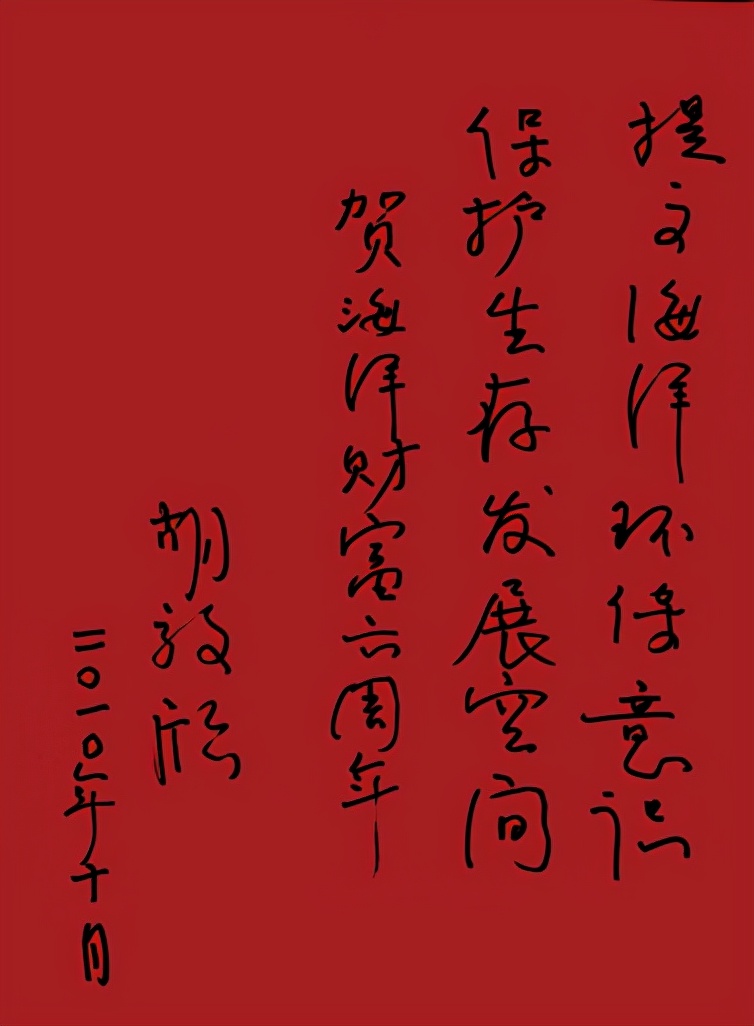 感恩领导与专家为拙著题词鼓励，为海洋强国建设拼搏贡献矢志不渝